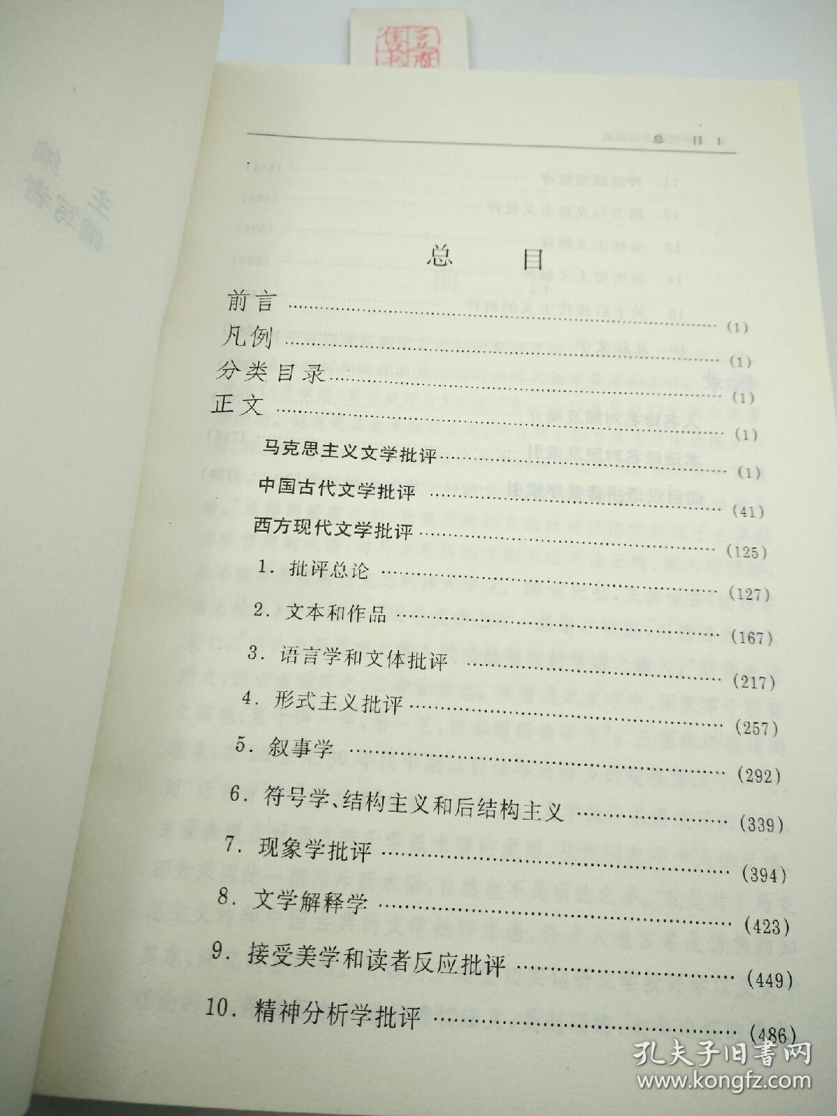 文学批评术语词典