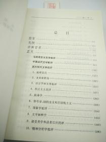 文学批评术语词典