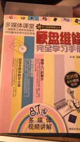 硬盘维修技能实训
