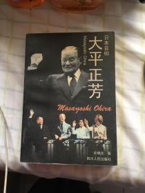 日本首相大平正芳