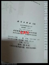 片石千秋：隋代墓志铭与隋代历史文化【作者签赠本】包快递