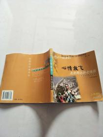 心情放飞:北京周边游走地图【实物图片，品相自鉴】