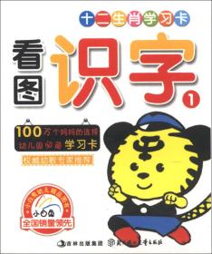 生肖金牌早教学习卡 10以内口算术