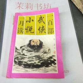 武侠小说