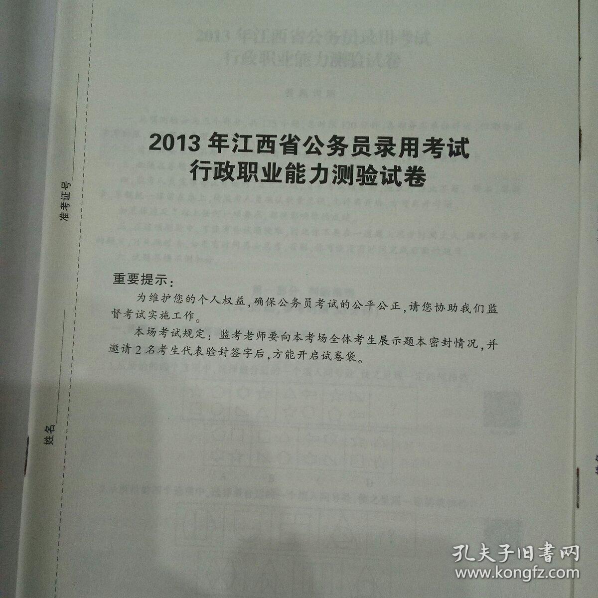 中公版·2015江西省公务员录用考试专用教材：历年真题精解行政职业能力测验（新版 2015江西省考）