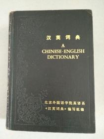 汉英词典A