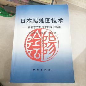 日本蜡烛图技术：古老东方投资术的现代指南