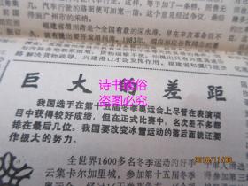 老报纸：深圳特区报 1988年3月2日 第1630期——一位有远见的爱国实业家：记港商胡应湘先生在中国内地投资建设祖国的业绩