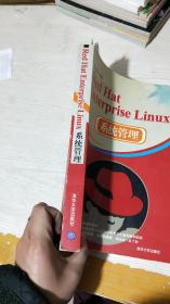 Red Hat Enterprise Linux系统管理  有划线字迹