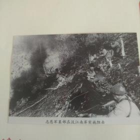 战地照片--抗美援朝战争中志愿军某部在汉江南岸实施阻击黑白照片一张13cmx9cm