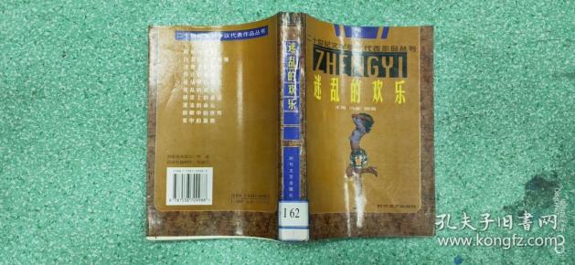 迷乱的欢乐