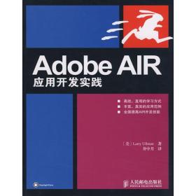 Adobe AIR 应用开发实践