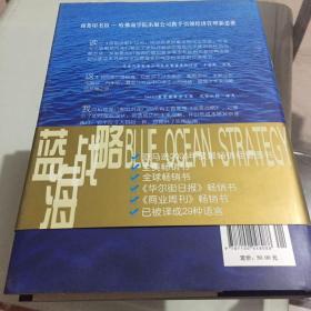 蓝海战略：超越产业竞争，开创全新市场