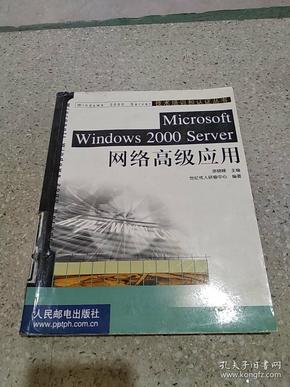 Microsoft Windows 2000 Server网络高级应用——技术培训和认证丛书