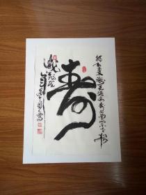 甘凤豪书法作品。，寿字，，。