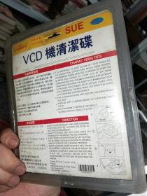 光碟VCD 机清洁碟 （碟一张清洁液一瓶）