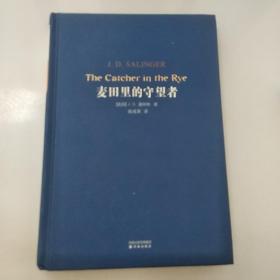 麦田里的守望者