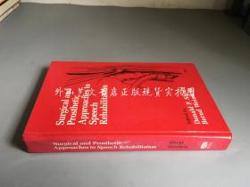 Surgical and Prosthetic Approaches to Speech Rehabilitation（语言康复的外科和假体方法）