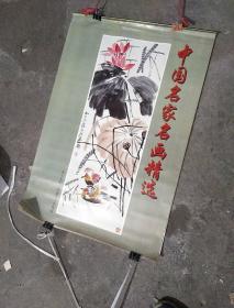 1999挂历 中国名家名画精选