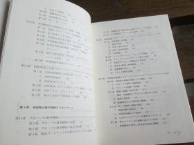 日文原版 多国籍企業論 (基本経済学シリーズ (17)) 単行本 – 江夏健一 (編集), 首藤信彦 (編集)