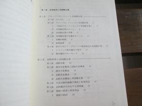 日文原版 多国籍企業論 (基本経済学シリーズ (17)) 単行本 – 江夏健一 (編集), 首藤信彦 (編集)