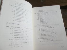 日文原版 多国籍企業論 (基本経済学シリーズ (17)) 単行本 – 江夏健一 (編集), 首藤信彦 (編集)