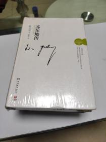 苏东坡传