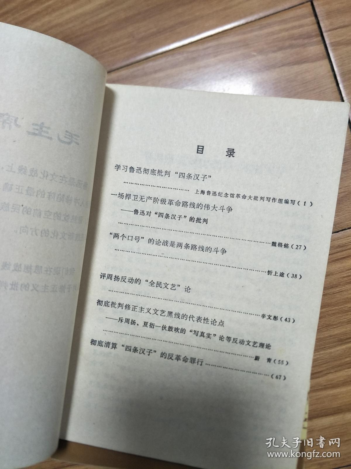 1970年《 抓紧革命大批判2，——学习鲁迅彻底批判四条汉子》切底清算周扬、夏衍、田汉等的反革命罪行专题，带毛主席语录！