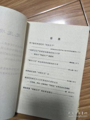 1970年《 抓紧革命大批判2，——学习鲁迅彻底批判四条汉子》切底清算周扬、夏衍、田汉等的反革命罪行专题，带毛主席语录！