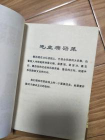 1970年《 抓紧革命大批判2，——学习鲁迅彻底批判四条汉子》切底清算周扬、夏衍、田汉等的反革命罪行专题，带毛主席语录！