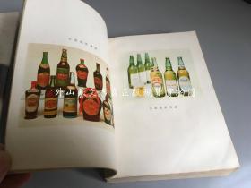 中国酒（黑龙江商学院， 北京市糖业烟酒公司编  一版一印 ）