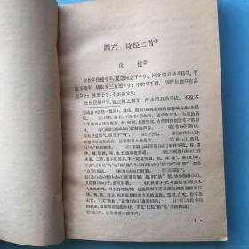 各类成人高等学校招生考试复习丛书。语文。下册（增订本）