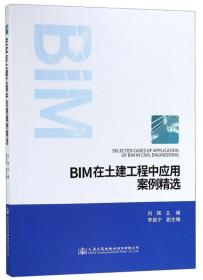 BIM在土建工程中应用案例精选