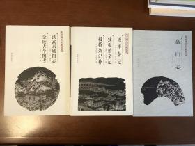 洪武京城图志金陵古今图考：南京稀见文献丛刊