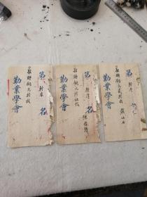 《劝业学会考卷》3份，15面