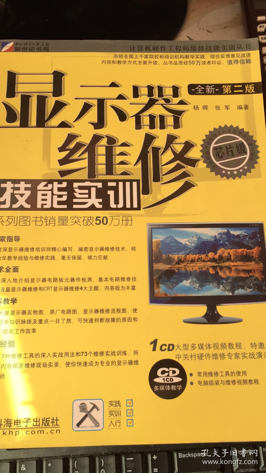 显示器维修技能实训