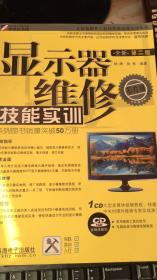 显示器维修技能实训