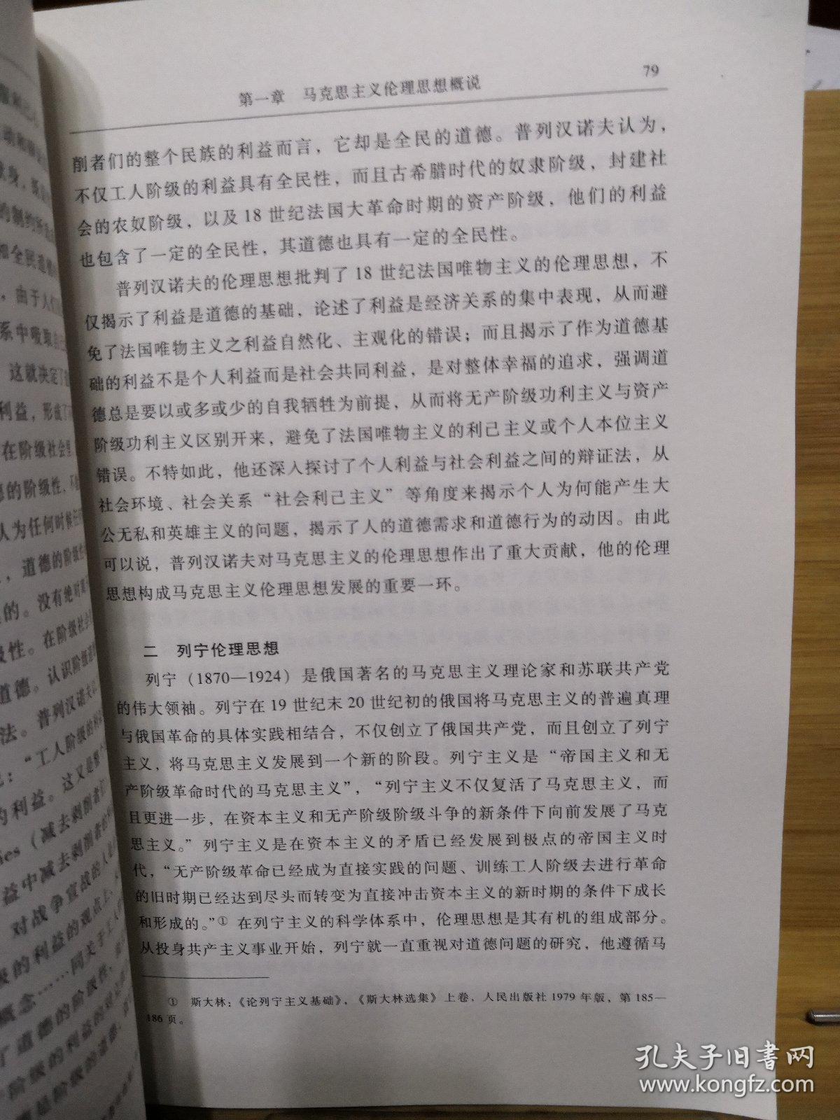 马克思主义伦理思想中国化研究