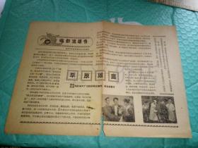 老电影说明书------《草原雄鹰》！（带剧照，北京西安联合电影制片厂，1964年）