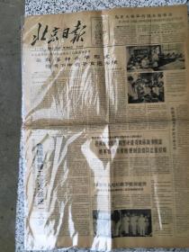 北京日报 1964 9 23