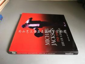 英文原版12开硬精装Michal Jackson 1958-2009：life of a legend（迈克尔.杰克逊：传奇的一生） 馆藏