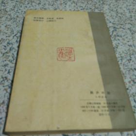 鹤庐吟踪（签赠本）