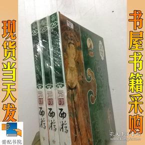 品读西游   上中下册全    品读中国传统文化经典