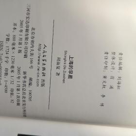 上海的早晨（全四册）