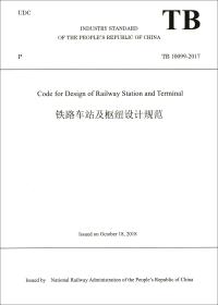 铁路车站及枢纽设计规范：TB10099-2017：英文9787113245863
