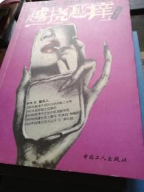 越挠越痒