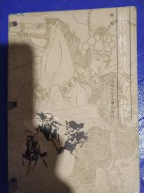 穆桂英全传