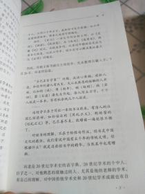 百年学案（上下册）