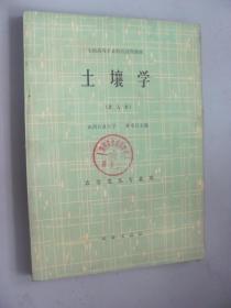 土壤學(xué)北方本