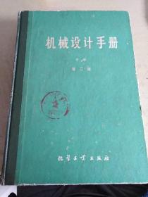 《机械设计手册》中册